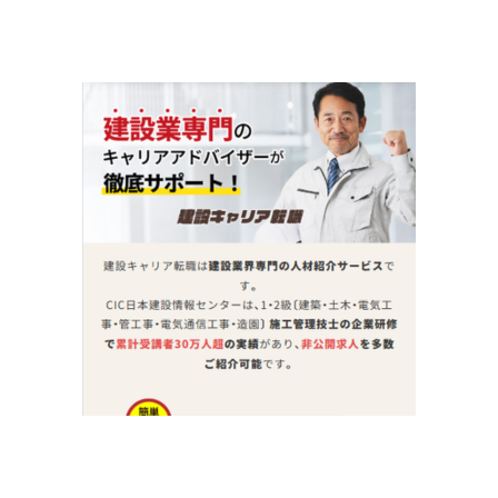建設キャリア転職.png