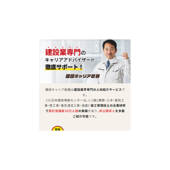 建設キャリア転職.png
