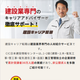 建設キャリア転職.png