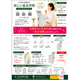 ラドン吸入器『湯治箱』