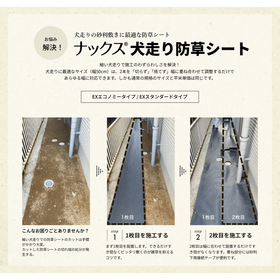 エクステリア向け防草シート『犬走り防草シート』