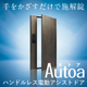 イプロス用Autoa.jpg