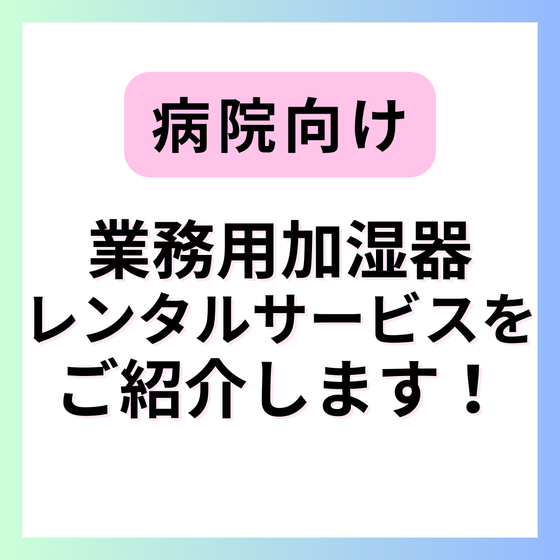 病院向け.png