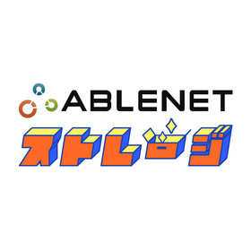 クラウドストレージ『ABLENETストレージ』