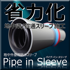 Proposal for Pipe-in-Sleeve in Seismic-resistant High-rise Building Design