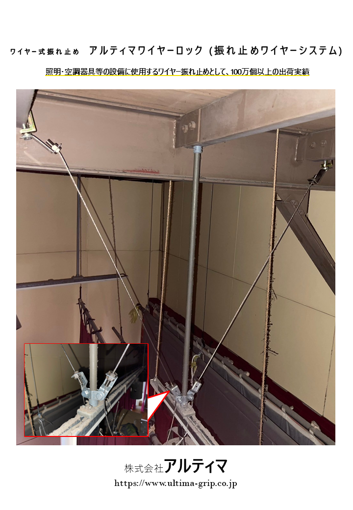 【建設向け】振れ止め アルティマワイヤーロック