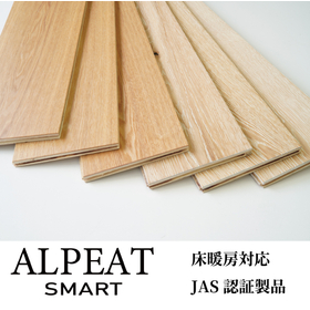 【新製品】複合フローリング ALPEAT SMART　
