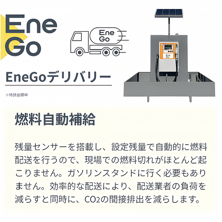 EneGoデリバリー-1.png