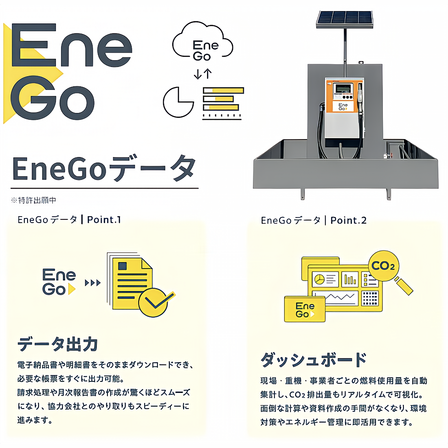 EneGoデータ-1.png