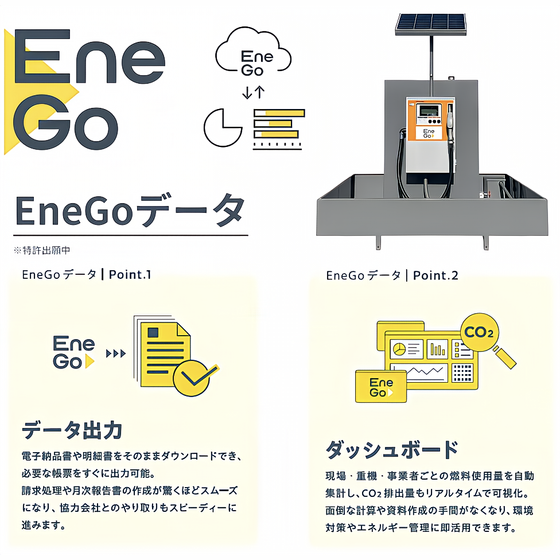 EneGoデータ-1.png