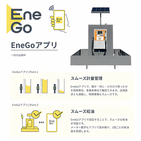 『EneGoアプリ』