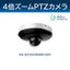 Dahua社製ネットワークカメラ 【ミニPTZ】