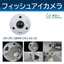 Dahua社製ネットワークカメラ 【フィッシュアイ】