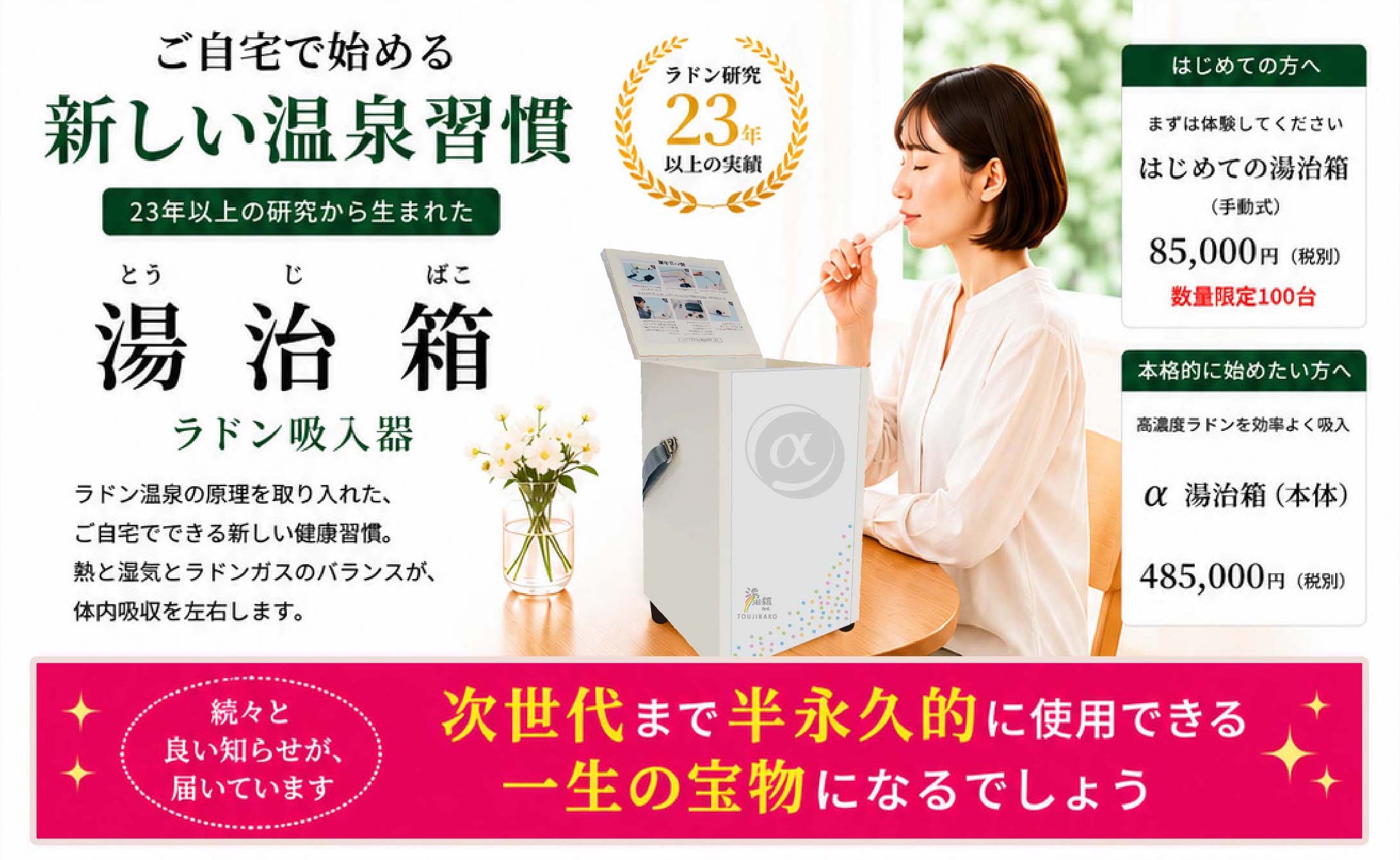 高齢者施設向け】ラドン吸入器『湯治箱』 日本箱産業 | イプロス