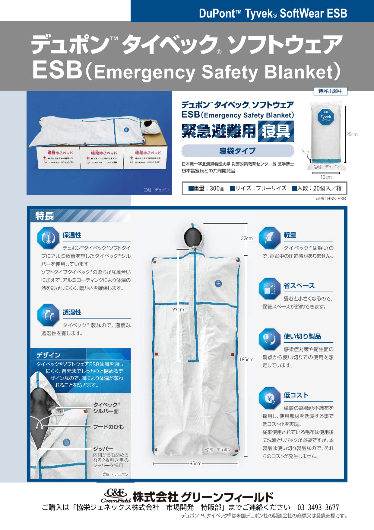 【防災備蓄向け】緊急寝具｜断熱防水軽量で長期保管に最適