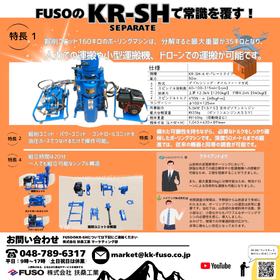 ボーリングマシン『KR-SH-4』＜セパレートタイプ＞