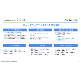 機能・セキュリティ・コストの最適解。選ばれているAI議事録