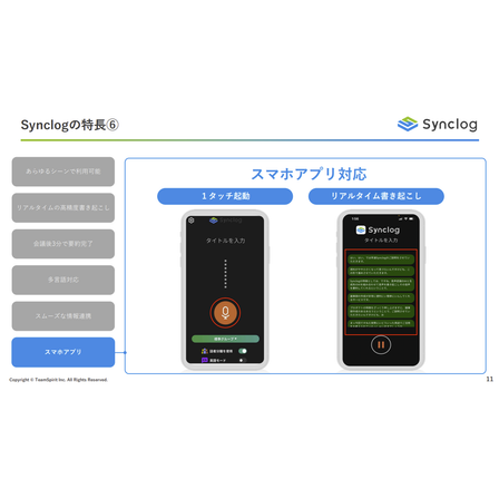 synclog_phone.png