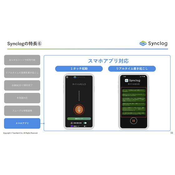 synclog_phone.png