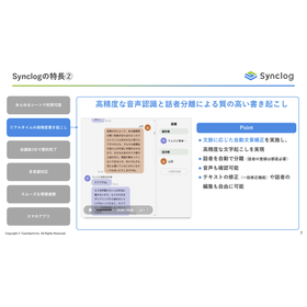 「言った言わない」をゼロに。適正取引を守る交渉ログ管理