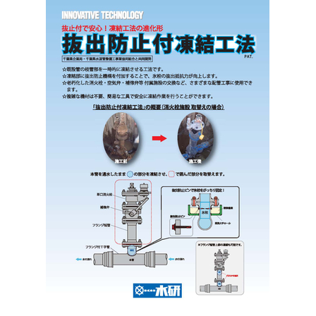 抜出防止付凍結工法カタログ-250402K_ページ_1.jpg