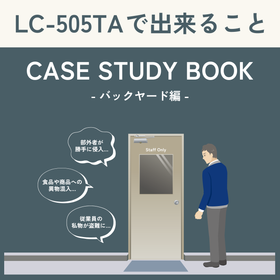 【LC-505TA】活用ガイド＆事例集【宿泊施設・飲食店編】