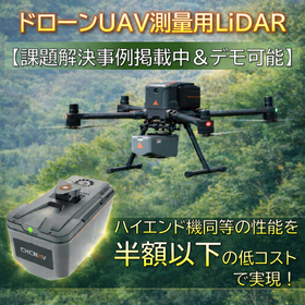 ドローンUAV測量用LiDAR【課題解決事例掲載中＆デモ可能】