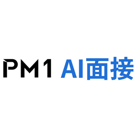 AI面接システム『PM1 AI面接』