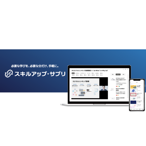 [表紙_サービス資料] スキルアップ・サプリ v2.png