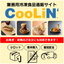 冷凍麺・パンの種類が豊富！業務用冷凍食品通販『CooLiN&lsquo;』