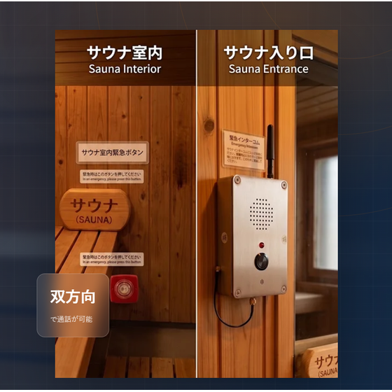 sauna emergency system.png