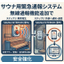 【サウナ安全強化】非常ボタン・4G機器の連携｜緊急通報システム
