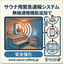 【サウナ向け安全強化】非常ボタン連携｜4G緊急通報システム