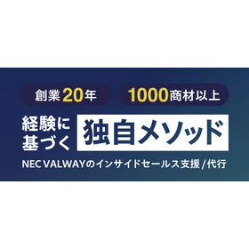 インサイドセールスモデル構築プラン