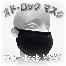 「臭い対策」悪臭 Odor-Lock MASK オドロックマスク