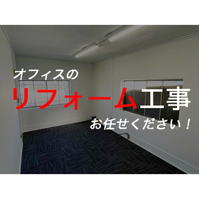 原状回復されていない事務所への入居前リフォーム施工