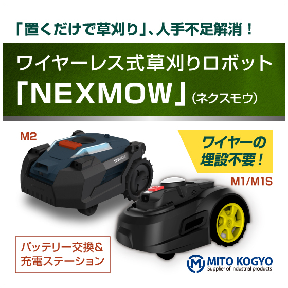 草刈りロボット_ipros_20260227.jpg
