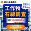 解説資料『2026年問題と工作物の石綿対策』※無料プレゼント