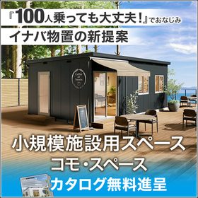 幅広い用途に対応する小規模施設用スペース【店舗やオフィス等に】