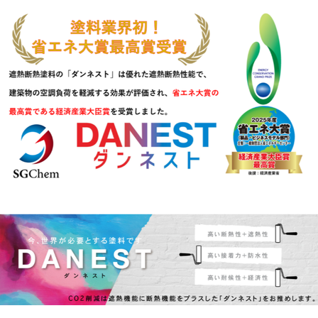 FireShot Capture 029 - SG化学株式会社 - 断熱・遮熱塗料ダンネストとガラス専用遮熱塗料グラコートの販売 - [www.sgchem.co.jp].png