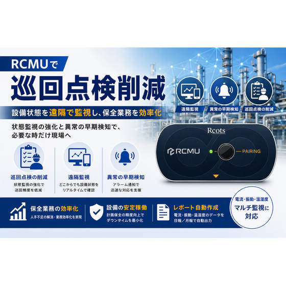 RCMUメイン画像.png
