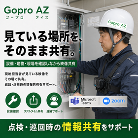 【遠隔DX】建設現場でブレを気にせず配線レスで動けるGopro版