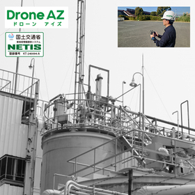 【プラント向け】ドローン映像のTeams共有システム｜遠隔点検