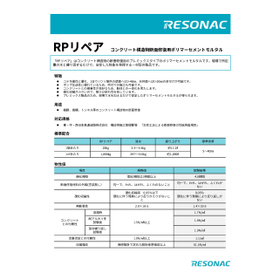 RPリペア