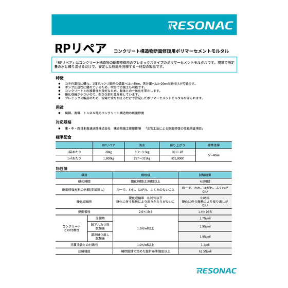 RPリペア_カタログ_2505_2.1_ページ_1.jpg