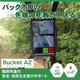 バケットアイズ8.jpg