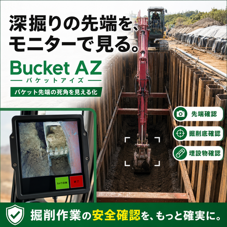 BucketAZバケットアイズ003.png