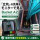 BucketAZバケットアイズ002.png