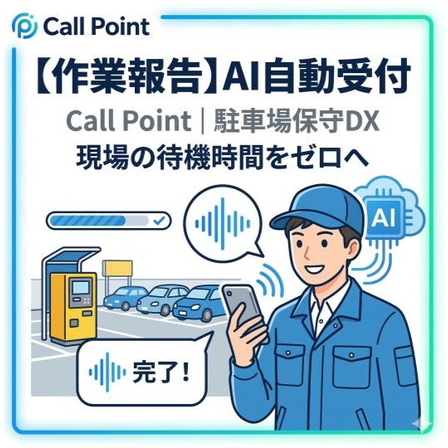 CallPoint_ロゴ画像_作業報告.jpg