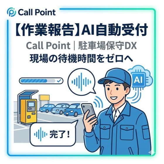 CallPoint_ロゴ画像_作業報告.jpg